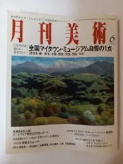 2026年最新】週刊美術館の人気アイテム - メルカリ