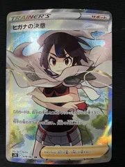 ポケモンカードゲーム ポケカ ヒガナの決意 SR S7R-079 S7R 拡張パック「蒼空ストリーム」 トレカ TCG 266のサムネイル