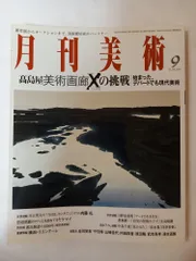 2026年最新】週刊美術館の人気アイテム - メルカリ