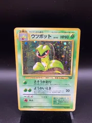 PSA9 ウツボット 旧裏 ウツボット 旧裏 1枚の通販 たくわん 全部売れてしまいました