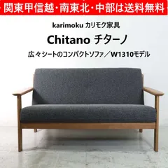 2026年最新】カリモク チターノ ソファの人気アイテム - メルカリ