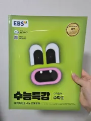 EBS 大学受験能力試験特講 数学 II 2025チュ・ハンニョン