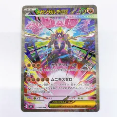 ■ポケモンカード メガジガルデex 113/80 SAR 反り・白カケあり 現状品■