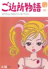 【中古】 ご近所物語 (9巻セット) [レンタル落ち] [DVD]