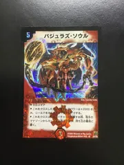 デュエマ　バジュラズ・ソウル SR DM15 S4/S5(店舗併売)