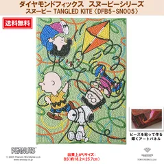 【ダイヤモンドフィックス】 【スヌーピーとなかまたちのシリーズ】 スヌーピー 【TANGLED KITE・DFB5-SN005】