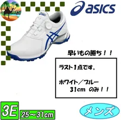 1111A229　アシックス ゴルフ　ゲルエース プロ M ボア　ソフトスパイクシューズ【ホワイト/ブルー/31cmのみ】　メンズ　ゴルフシューズ　GEL【宅配便】送料高騰の為【北海道・沖縄・離島】への発送はできません。