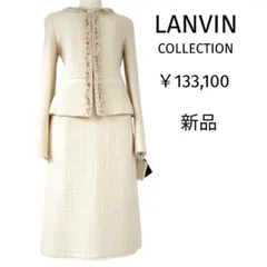 新品タグ付 高級ランバン 13.3万円 フリルとビーズの装飾  美ライン 素敵なセットアップ