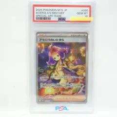 【PSA10】ポケモンカード アセロラのいたずら M1S 090/063 SAR 鑑定品
