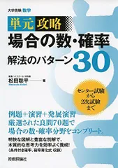 2026年最新】場合の数・確率の解法研究の人気アイテム - メルカリ