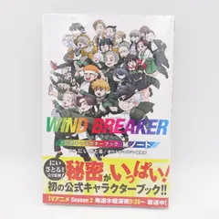 2026年最新】WIND BREAKER 公式キャラクターブック 秘ノートの人気