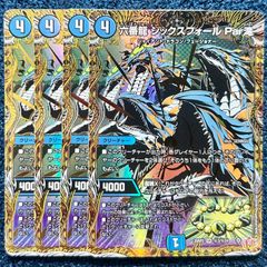 ☆ デュエルマスターズ ~邪眼帝~ (秘7/秘24) シークレット 2枚