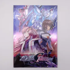 7　映画『機動戦士ガンダムSEED FREEDOM』豪華版パンフレット