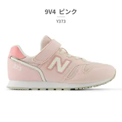 ★クーポン発行中【正規品取扱店･新品】 ニューバランス スニーカー キッズ 子供靴 Y373 YV373 new balance 373 BUNGEE WITH TOP STRAP スポーティ ベルクロ ゴム紐 WIDTH:M
