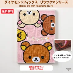 【ダイヤモンドフィックス】 【リラックマシリーズ】 リラックマ Happy life with Rilakkuma ピンク DF2L-RK001