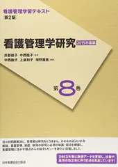 2026年最新】看護管理学習テキスト第3版の人気アイテム - メルカリ