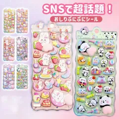 【当日発送】お尻 ぷくぷくシール ぷにぷに 触感 3D立体 デコシール 可愛い うさぎ  手帳 DIY デコ 文房具 手芸 子供 プレゼント 誕生日 入学 祝い