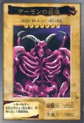 【中古】遊戯王(バンダイ版) 21：デーモンの召喚