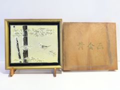 【九谷焼】陶額 飛翔/幸洋窯 陶額　壁掛けアートフレーム Mimi様専用です。【九谷焼】陶額 飛翔/幸洋窯 陶額 壁掛けアート