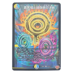 2026年最新】真気楼と誠偽感の決断の人気アイテム - メルカリ