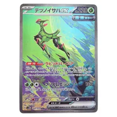 ▽▽ ポケモンカード テツノイサハex 093/071SAR ポケカ