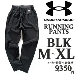 新品 アンダーアーマー メンズ ランニング ロングパンツ UA STORM ストーム パンツ マラソン アウトドア スポーツ ジム 運動 部活 長ズボン ボトムス 通気性 撥水 ポケット リフレクト ロングパンツ 陸上 マラソン