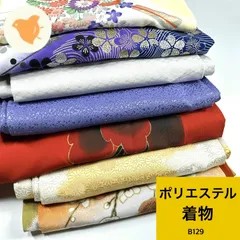 着物 7枚 ポリエステル 着物まとめ売り 同梱購入歓迎 リメイク用 着付け練習用【B129】