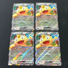 ポケカ ニャースex RR 4枚セット 061/080 ムニキスゼロ ①