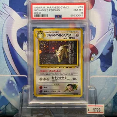 2026年最新】ペルシアン psa10の人気アイテム - メルカリ