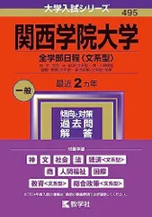 2026年最新】関西学院大学赤本の人気アイテム - メルカリ