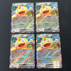 ポケカ ニャースex RR 4枚セット 061/080 ムニキスゼロ ②