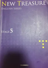 NEW TREASURE ENGLISH SERIES STAGE5 Z会出版編集部