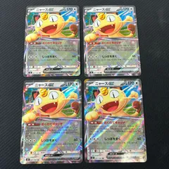 ポケカ ニャースex RR 4枚セット 061/080 ムニキスゼロ ③