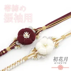 帯締め 振袖用 白 赤 花 正絹 椿 新品 翠嵐工房 礼装用 日本製 締まる 締めやすい No.wk-obizime-0024