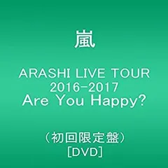 【中古】ARASHI LIVE TOUR 2016-2017 Are You Happy?(初回限定盤) [DVD]