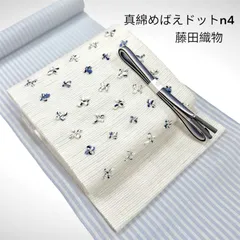 立体形状　手織り　八寸　名古屋帯　真綿めばえドットn４   藤田織物　0462