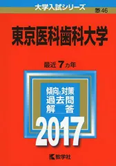 2026年最新】赤本 九州歯科大学の人気アイテム - メルカリ