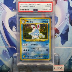 旧裏 PSA9 マリル Neo 金、銀、新世界へ ポケモンカード - メルカリ