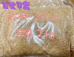 ≪きまぐれセール中≫ミルキークイーン【精米】【〔玄米時〕約15