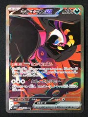 ポケモンカードゲーム ポケカ キチキギスex SAR SV6a-089 SV6a 強化拡張パック「ナイトワンダラー」 トレカ TCG 264