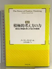 2026年最新】積極的考え方の力 ノーマンの人気アイテム - メルカリ