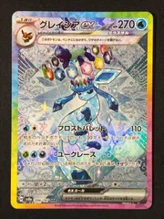 2026年最新】ポケモンカード グレイシアex sarの人気アイテム - メルカリ