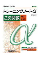 高校用/トレーニングノートα2次関数(数学I領域別)