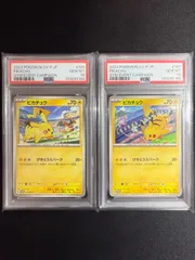 【 PSA10 2連番 】 げきとうスパーク ピカチュウ プロモ SV-P