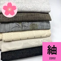 紬 6枚 正絹 着物まとめ売り 同梱購入歓迎 リメイク用 着付け練習用【2202】