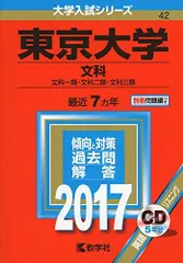 2026年最新】東大文科赤本の人気アイテム - メルカリ