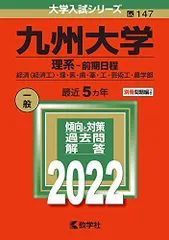 2026年最新】九州大学 赤本の人気アイテム - メルカリ