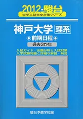 2026年最新】神戸大学 青本の人気アイテム - メルカリ