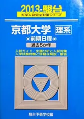 2026年最新】京都大学青本理系の人気アイテム - メルカリ 2026年最新】京都大学青本理系の人気アイテム - メルカリ