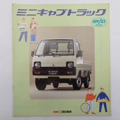1983年 ミニキャブバン スーパーステート カタログ 12ページ - メルカリ